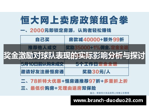 奖金激励对球队表现的实际影响分析与探讨