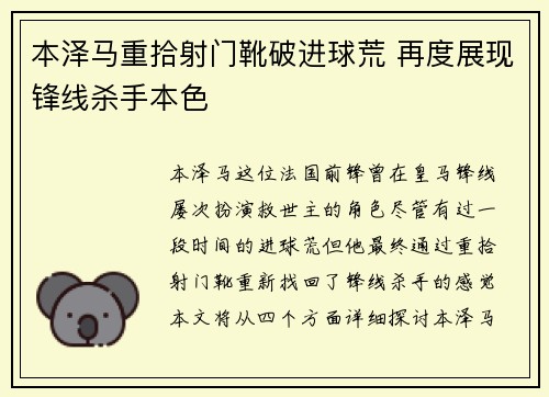 本泽马重拾射门靴破进球荒 再度展现锋线杀手本色
