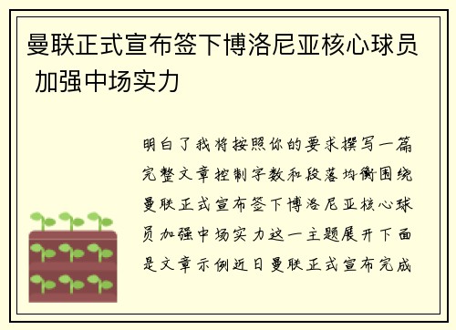 曼联正式宣布签下博洛尼亚核心球员 加强中场实力