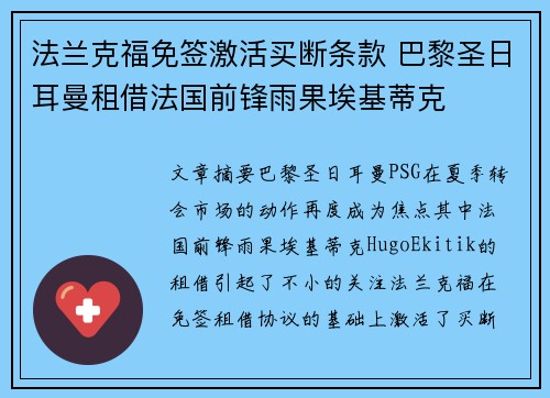法兰克福免签激活买断条款 巴黎圣日耳曼租借法国前锋雨果埃基蒂克